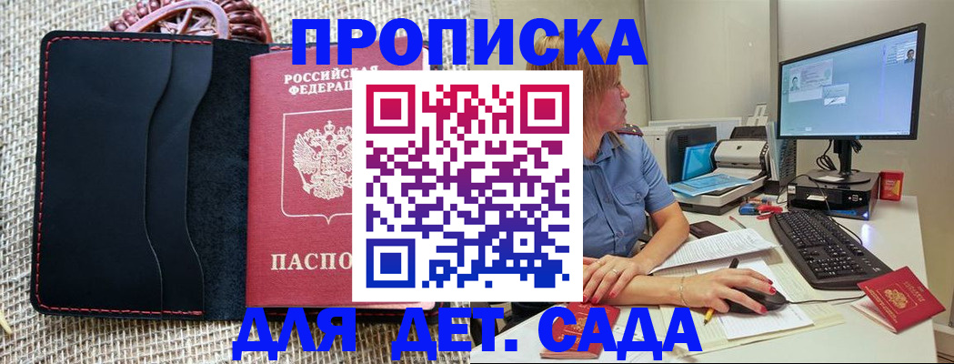 прописка регистрация в Красноярском крае